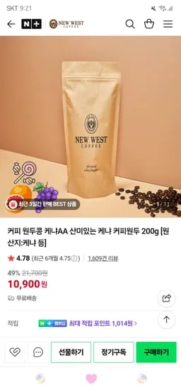 뉴웨스트커피 산미있는 커피원두 케냐AA 200g