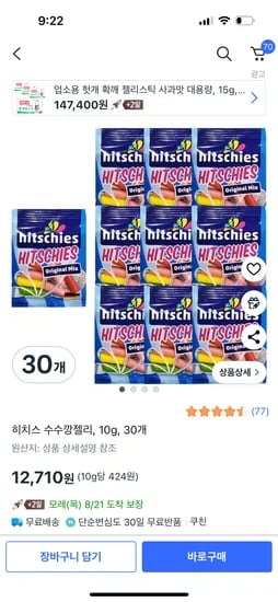 히치스 수수깡 젤리 30개