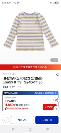 프랜치캣 연보라 스트라이프 티셔츠 2개