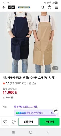 데일리캐리 앞트임 생활방수 바리스타 주방 앞치마
