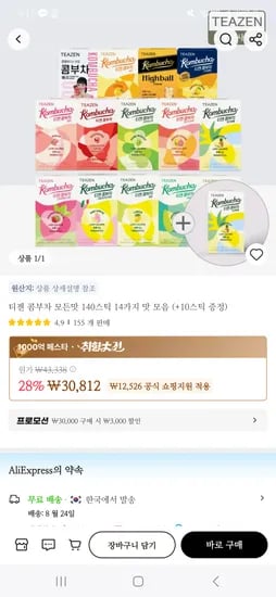 티젠 콤부차 14가지맛 10스틱 증정