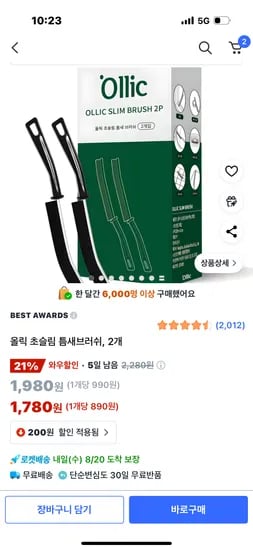 올릭 초슬림 틈새브러쉬 2개