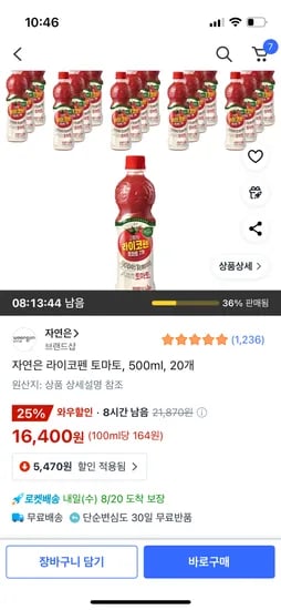 자연은 라이코펜 토마토 500ml 20펫