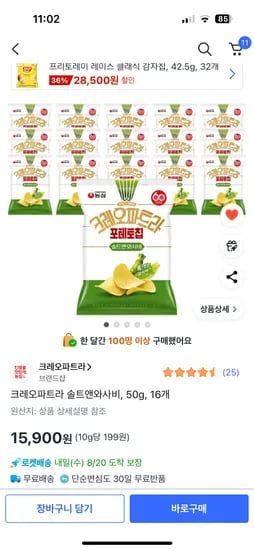 크레오파트라 솔트앤와사비 50g 16개