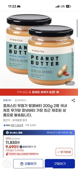 국내제조 무가당 땅콩버터 200g 2병