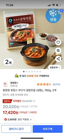 호밍스 부산식 곱창전골 760g 2개