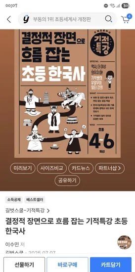 결정적 장면으로 흐름잡는 초등 한국사 12