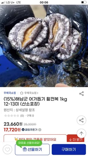 해남 활전복 1kg 12-13미 세척솔 증정 유클