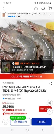 흰다리 활새우 대 1kg