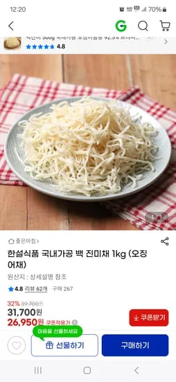 백진미채 1kg