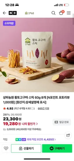 상하농원 황토고구마 스틱 60g 8개 15,420원