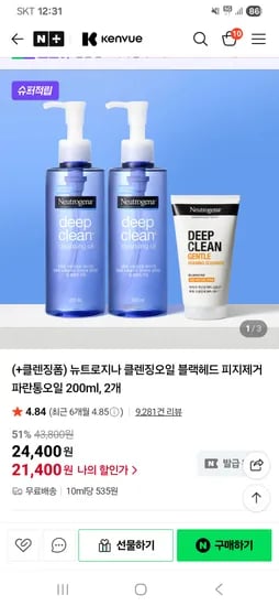 뉴트로지나 파란통 클렌징오일 200mlX2개 클렌징폼50g