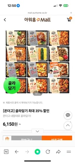 아워홈 온더고도시락 골라담기 12개
