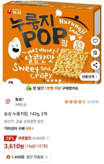 누룽지팝 142g 2개