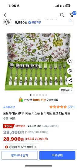 포트메리온 보타닉가든 티스푼 포크