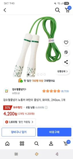 김수열줄넘기 뉴롱키 어린이 줄넘기 화이트 240cm