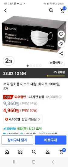 쏘픽 덴탈마스크 100매