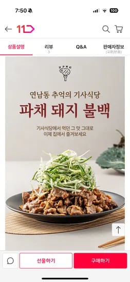기사식당 파채돼지불백 1.4kg