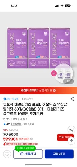 듀오락 데일리키즈 유산균 딸기맛 60정 요구르트맛 10일분 3개