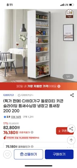다하미가구 돌로미티 키큰 슬라이딩 틈새수납장 200 200