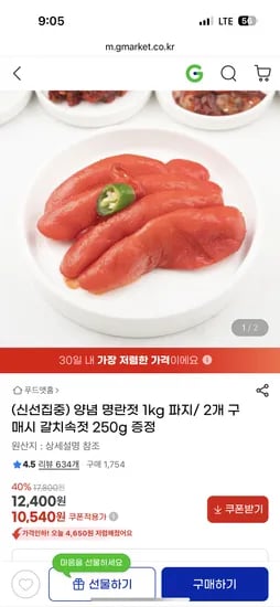 푸드앳홈 명란젓 파지 양념 1kg