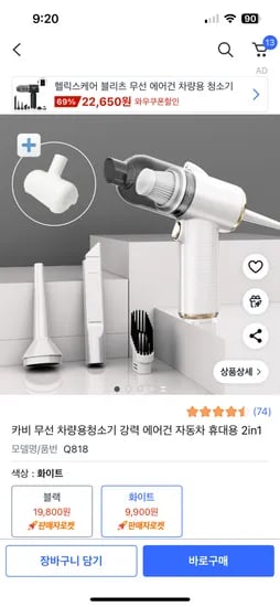 차량용 무선 청소기