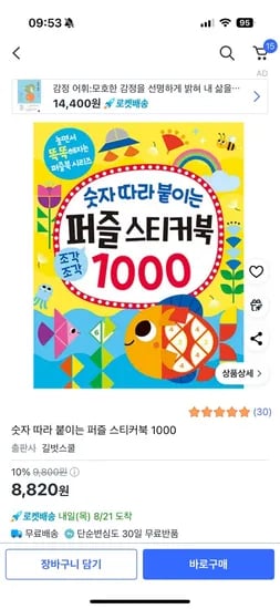 길벗스쿨 숫자 따라 붙이는 퍼즐 스티커북 1000