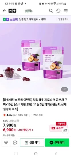 일일하우 제로슈거 콤부차 구미 10개입