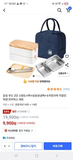 스텐도시락 보온보냉백 수저젓가락 세트