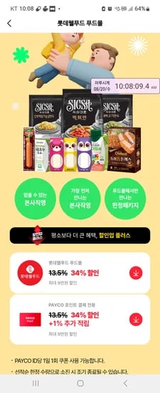 롯데웰푸드 34퍼뜸