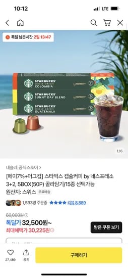 스타벅스 캡슐커피 50개