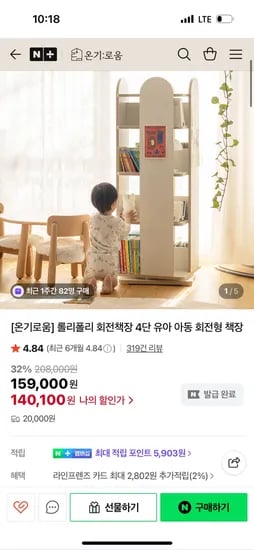 온기로움 롤리폴리 회전책장 4단