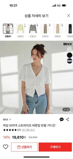 브이넥 스트라이프 버튼업 반팔 가디건