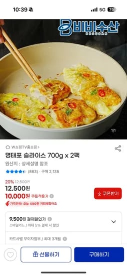명태포 슬라이스 700g x 2팩