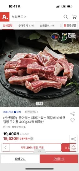 누리푸드 쪽갈비 구이용 400g 4팩