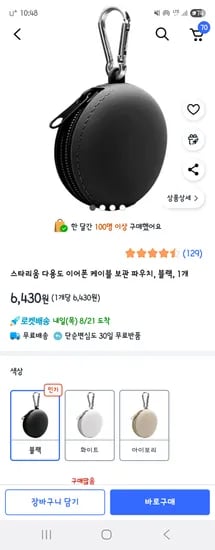 스타리움 다용도 이어폰 케이블 보관 파우치