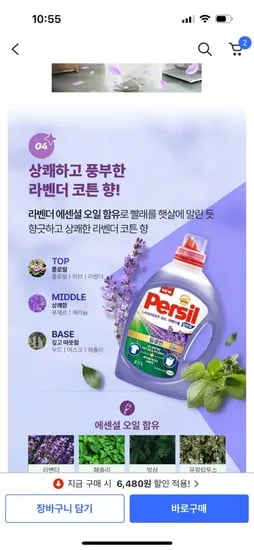 퍼실 라벤더젤 딥클린 본품 2.7L