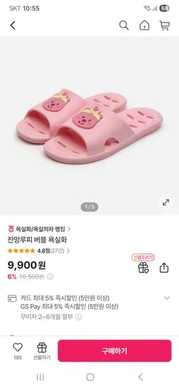 잔망루피 욕실화