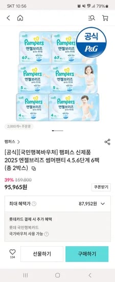 팸퍼스 엔젤브리즈 썸머팬티 2박스