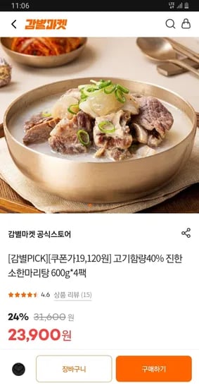 진한 소한마리탕 600g 4팩