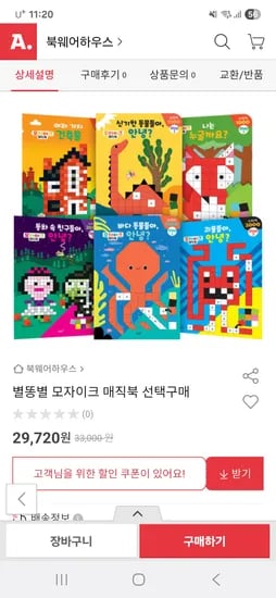 별똥별 모자이크 매직북 선택구매