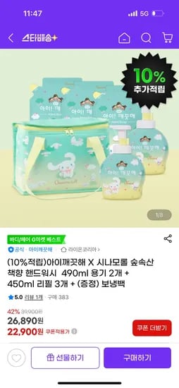 아이깨끗해 숲속산책향 핸드워시 용기2개 리필3개 보냉백