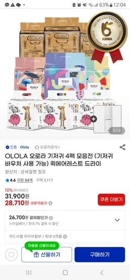 오로라 기저귀 스킨핏 팬티형 4팩
