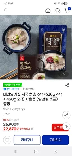 대건명가 돼지국밥 6팩 (630g 4팩 + 450g 2팩)