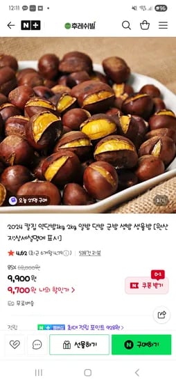 후레쉬빌 2024 칼집 약단밤 1kg