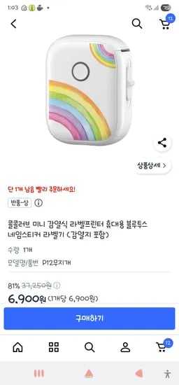 콜콜러브 미니 감열식 라벨프린터 휴대용 블루투스 네임스티커 라벨기 감열지 포함