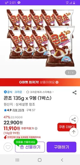 콘초 135g x 9봉