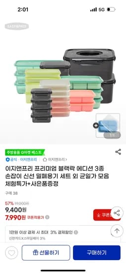 이지앤프리 프리미엄 블랙락 에디션3종 밀폐용기