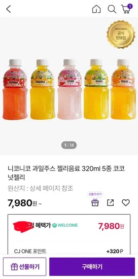 니코니코 젤리음료 5가지맛 혼합 10개