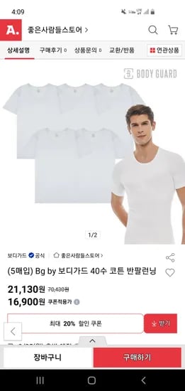 보디가드 40수 순면 반팔러닝 티셔츠 5매